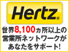 HERTZ